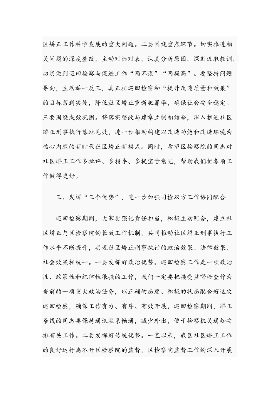优秀领导在2021年上半年巡回检察动员会上的讲话文稿.docx_第3页