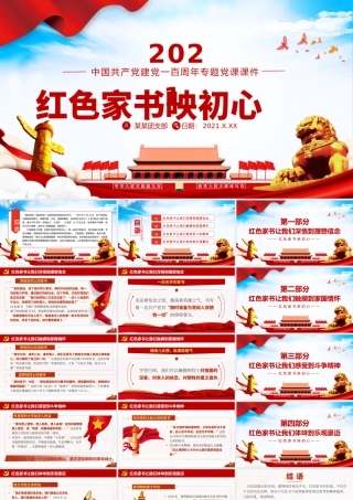 2021年红色家书映初心红色追寻红色家书背后的故事党建党政党课PPT模板下载.pptx