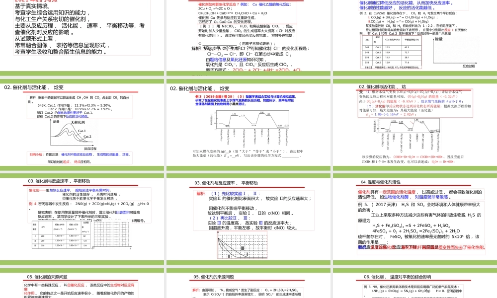 2021-2022年高考化学复习《催化剂、活化能、反应机理》.pptx