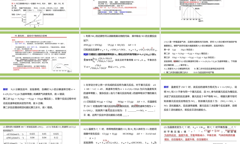 2021-2022年高考化学复习《催化剂、活化能、反应机理》.pptx