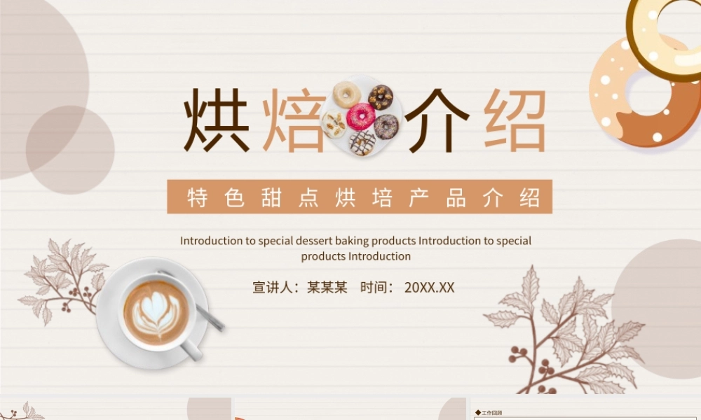 特色甜点烘培产品介绍动态PPT模板下载.pptx