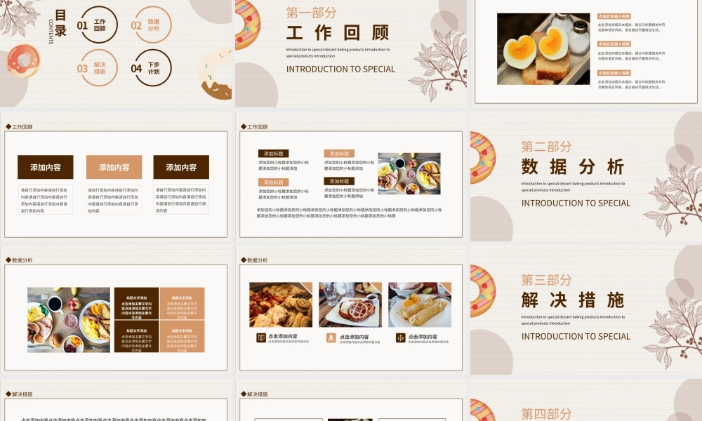 特色甜点烘培产品介绍动态PPT模板下载.pptx