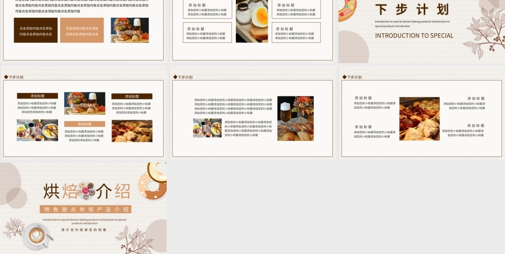 特色甜点烘培产品介绍动态PPT模板下载.pptx