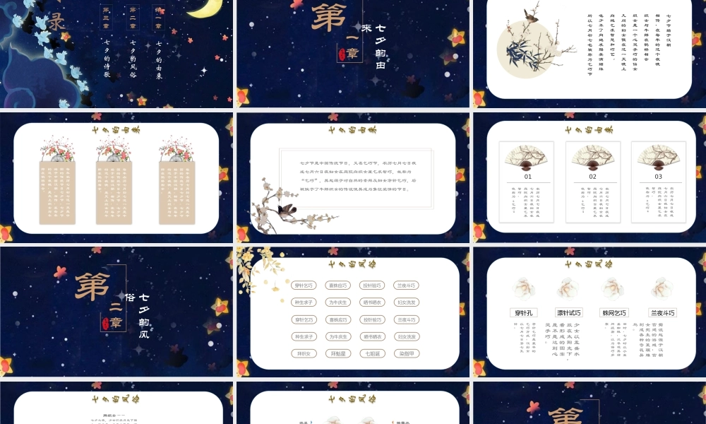 原创蓝色浪漫七夕节PPT模板下载.pptx
