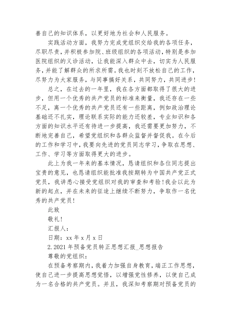 2021年预备党员转正思想汇报.doc_第2页