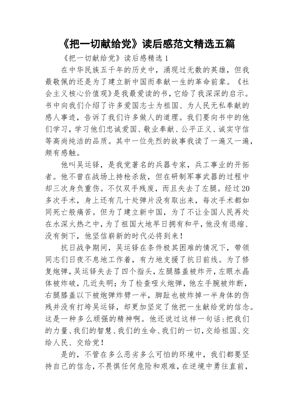 《把一切献给党》读后感范文精选五篇.doc_第1页