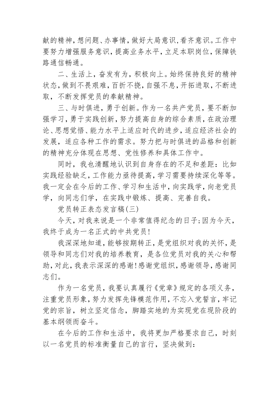 党员转正表态发言简短2021范文精选.doc_第3页