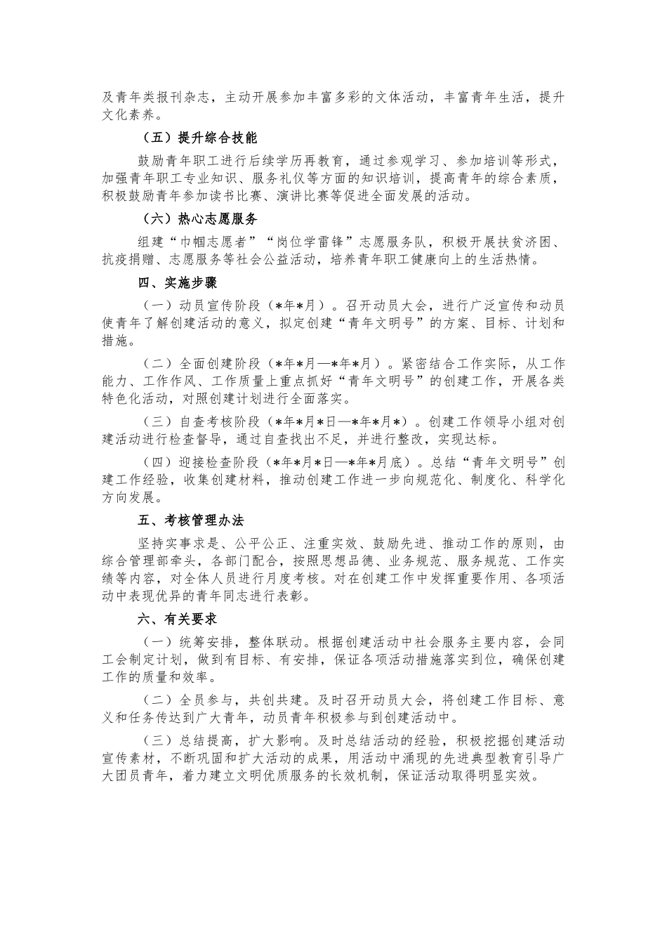 政务大厅创建青年文明号工作方案.docx_第2页