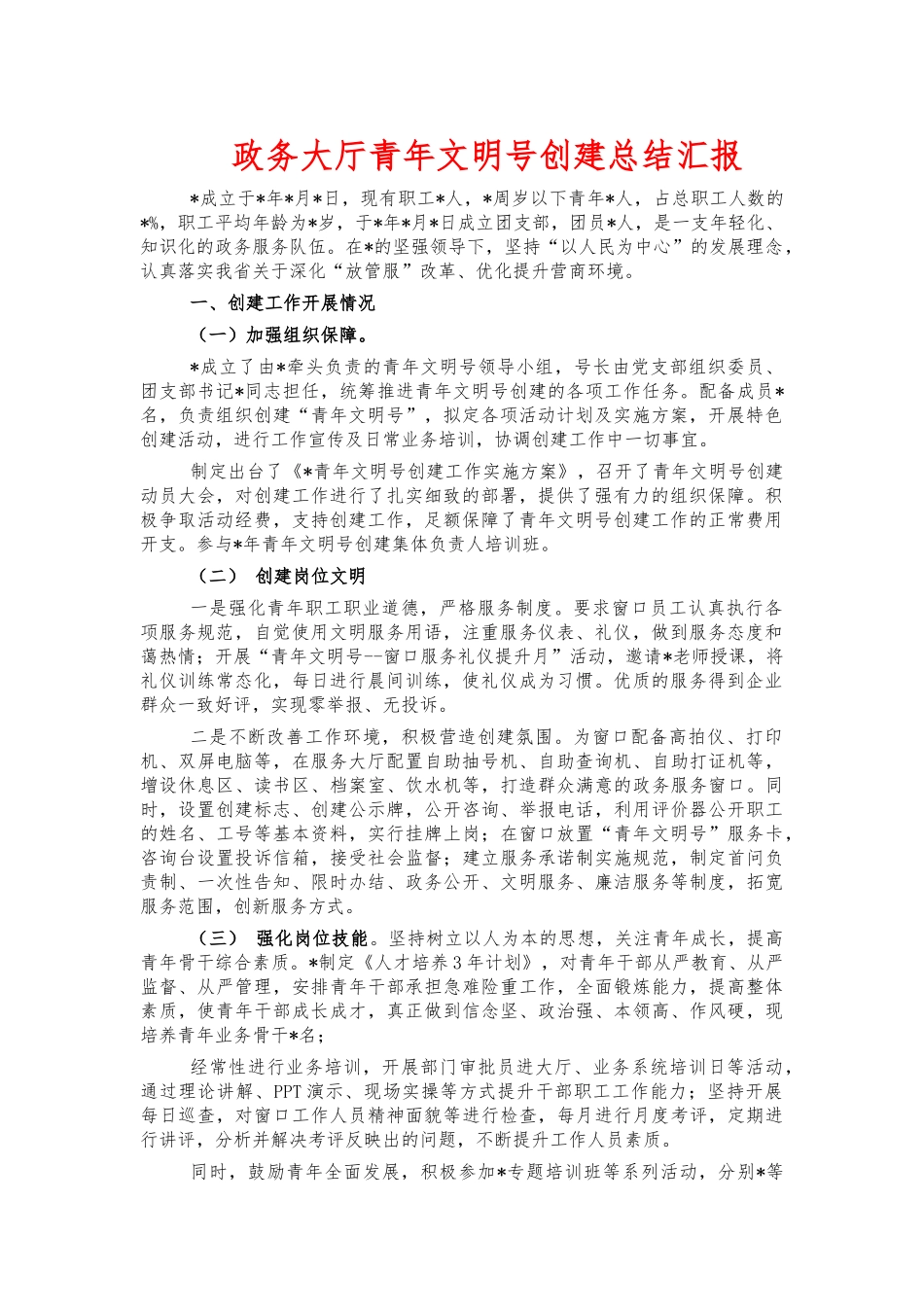 政务大厅青年文明号创建总结汇报.docx_第1页