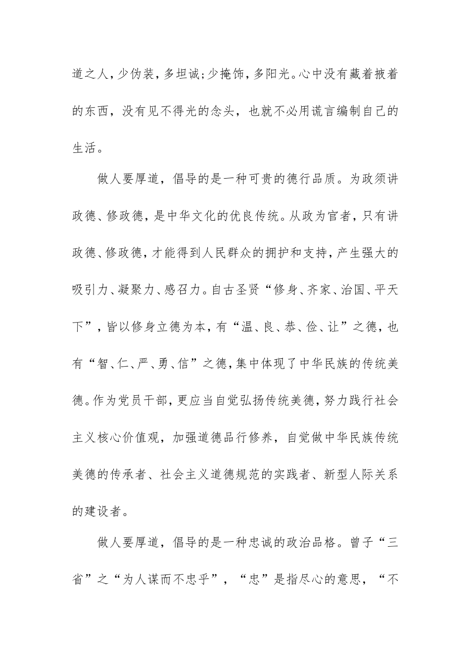 党课讲稿范文：堂堂正正做人踏踏实实做事.doc_第2页