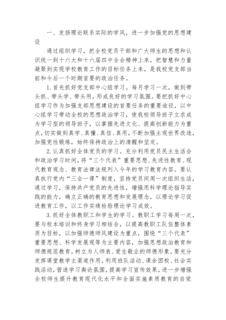 有关党支部学校工作计划三篇.doc_第3页