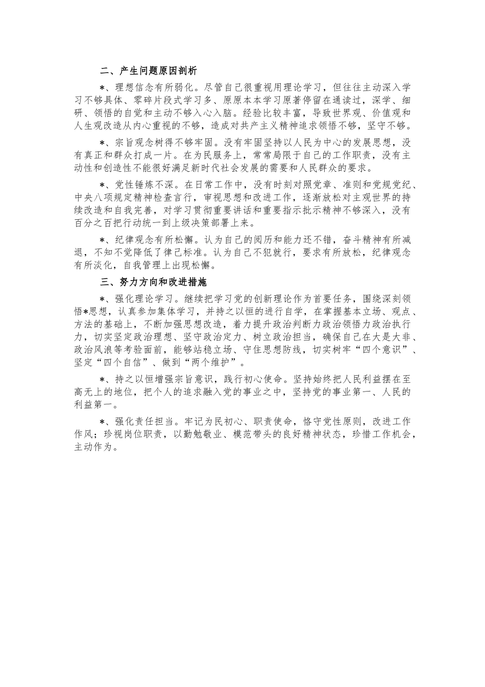 教师党史生活会个人对照检视材料.docx_第2页