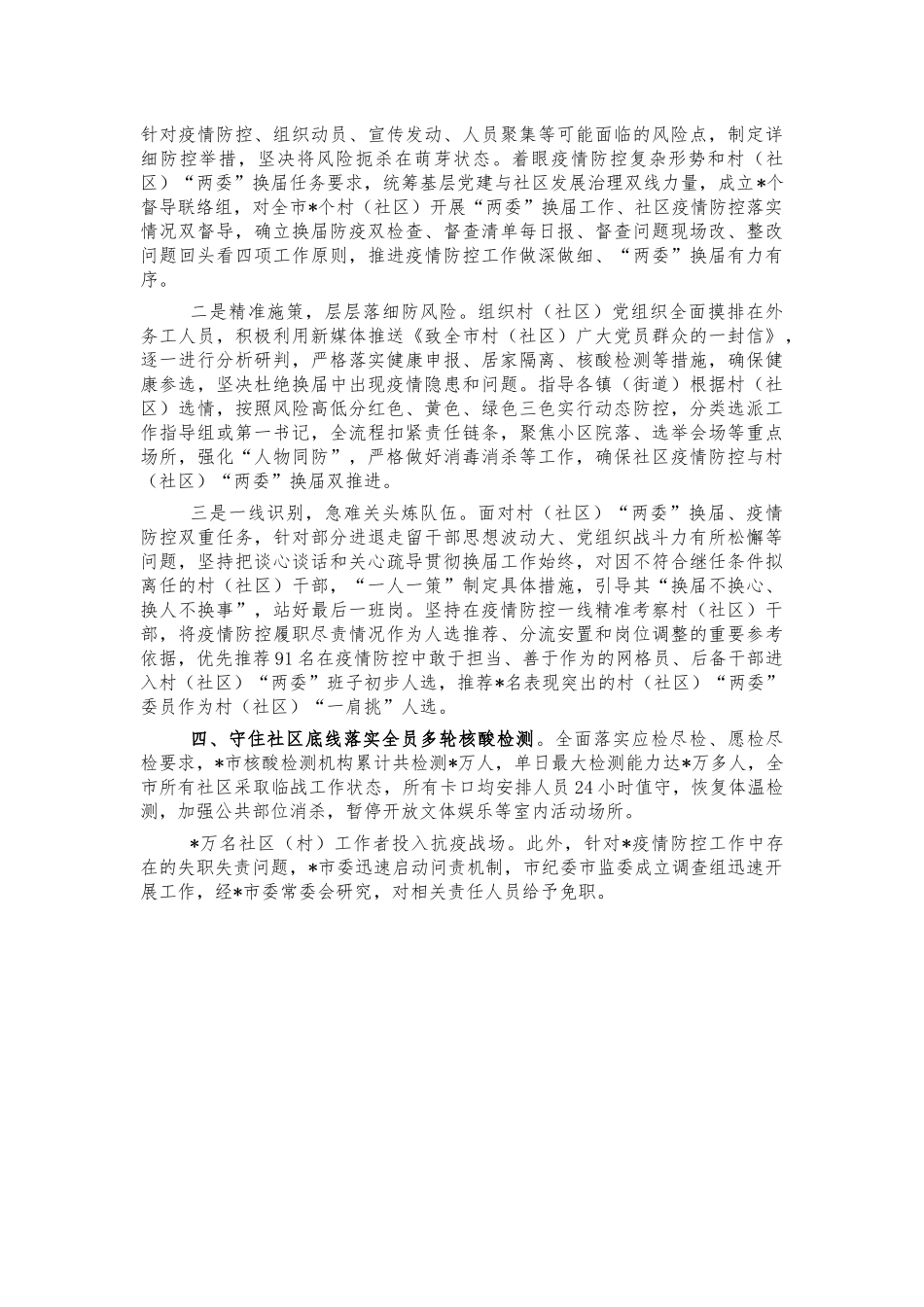 组织系统防疫经验亮点做法汇报.docx_第2页