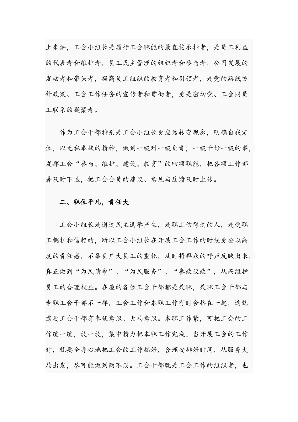 2021年优秀青年干部在工会小组长培训班讲话稿与国企党委书记在支部党员大会上的发言稿.docx_第2页