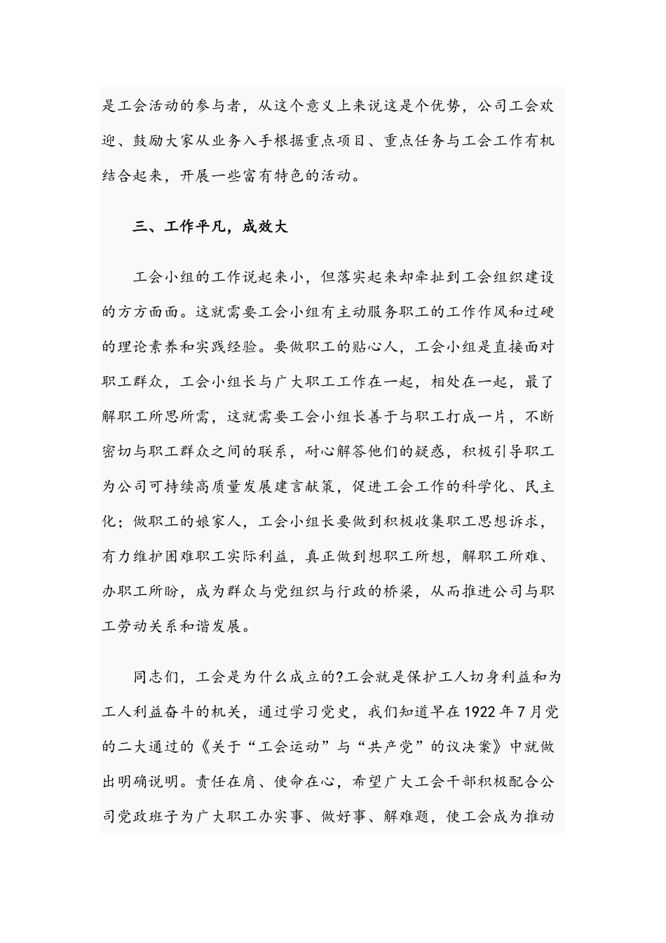 2021年优秀青年干部在工会小组长培训班讲话稿与国企党委书记在支部党员大会上的发言稿.docx_第3页