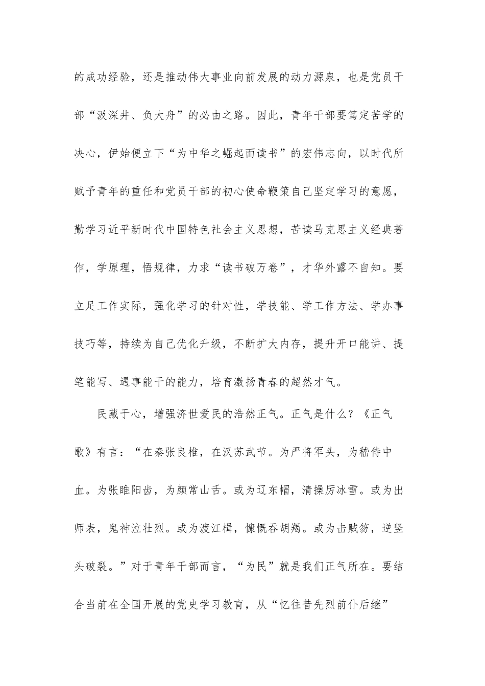 青年干部要注重“炼气”修身心得体会有感.docx_第2页