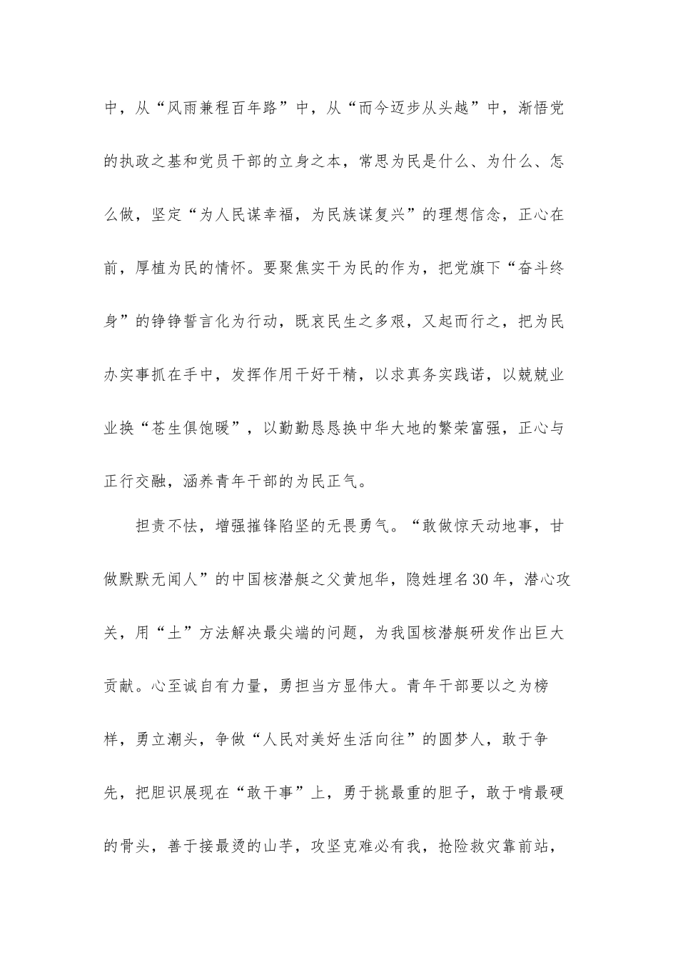 青年干部要注重“炼气”修身心得体会有感.docx_第3页