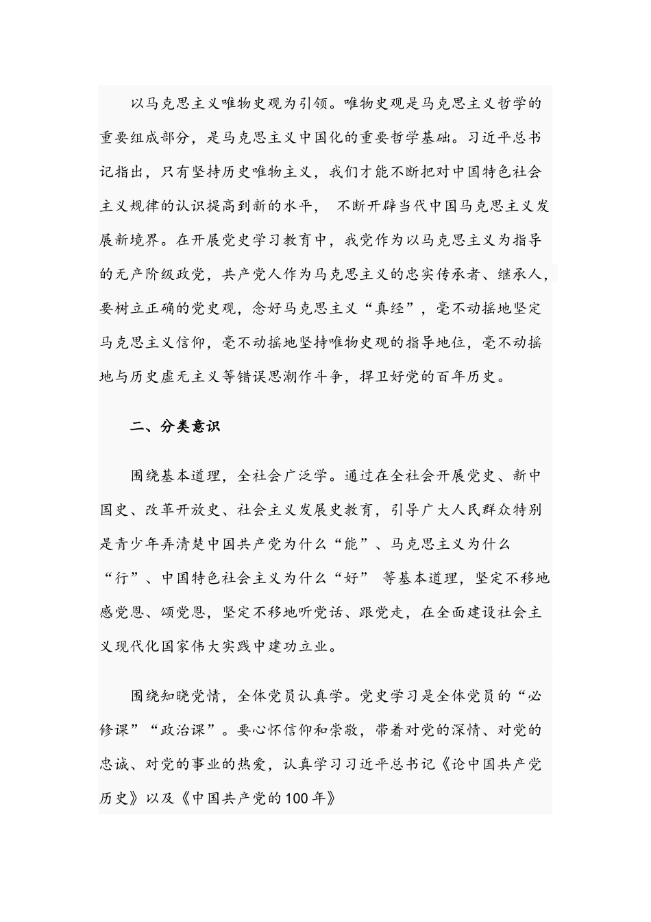 2021年“牢记殷切嘱托忠诚干净担当喜迎百年”专题教育党课讲稿与“弘扬党的光荣传统和优良作风”专题党课讲稿.docx_第2页