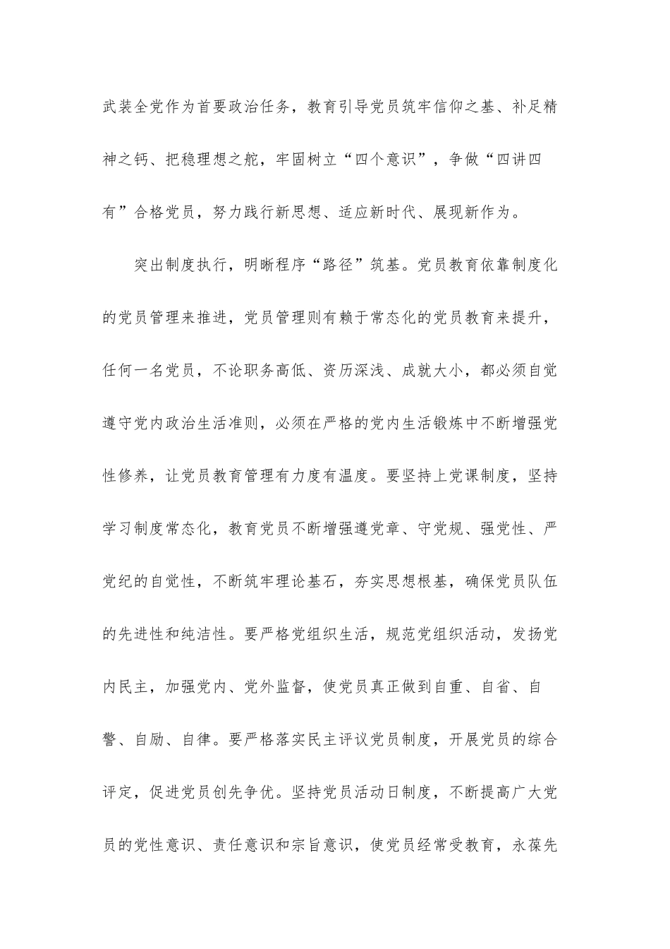 激发党员教育管理“卡”“路”“里”心得体会感悟.docx_第2页