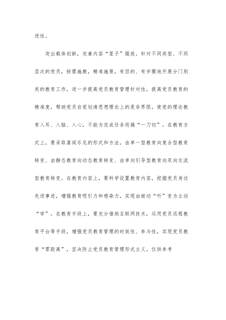 激发党员教育管理“卡”“路”“里”心得体会感悟.docx_第3页