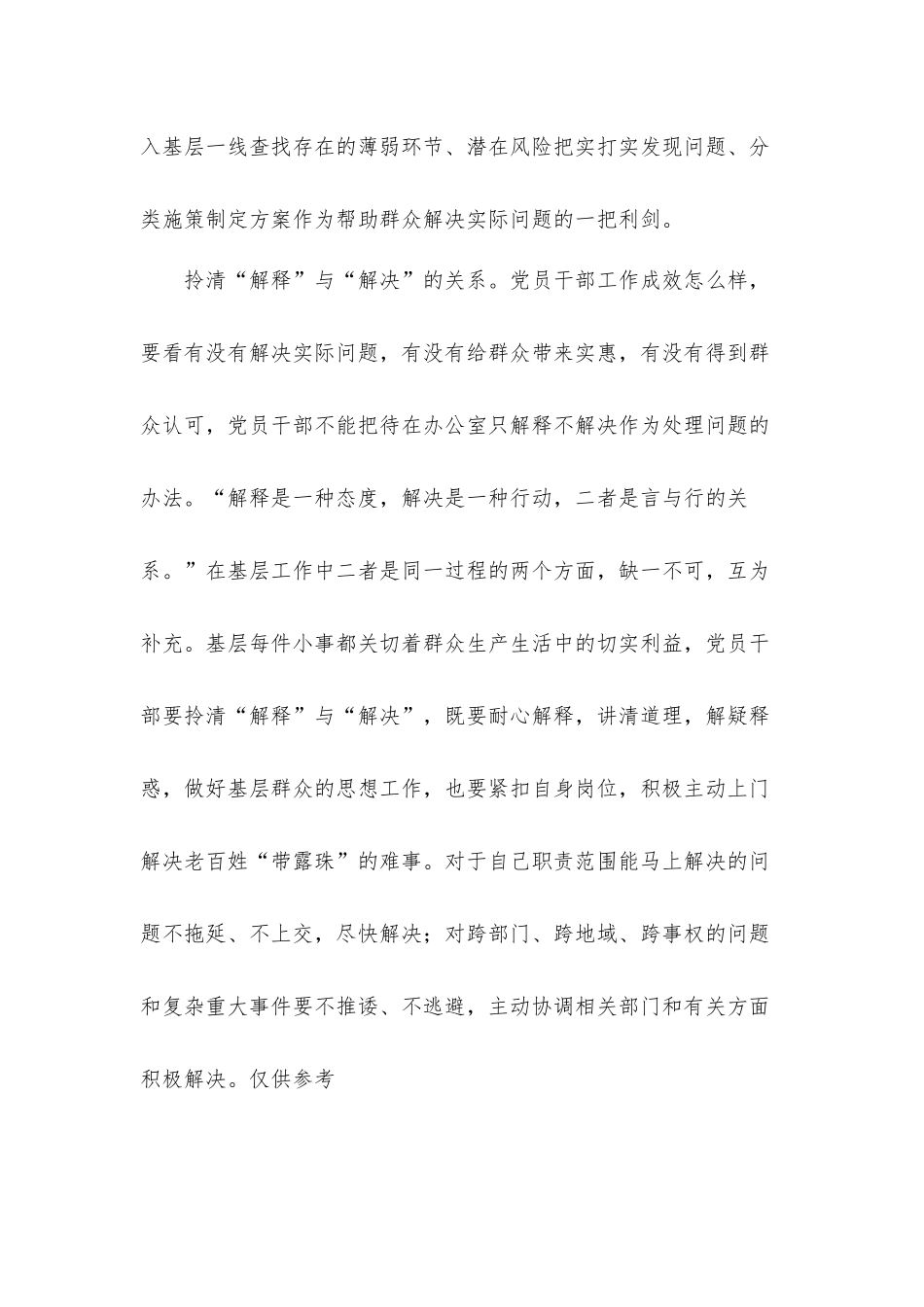 基层工作要拎清“三组关系”心得体会有感.docx_第3页