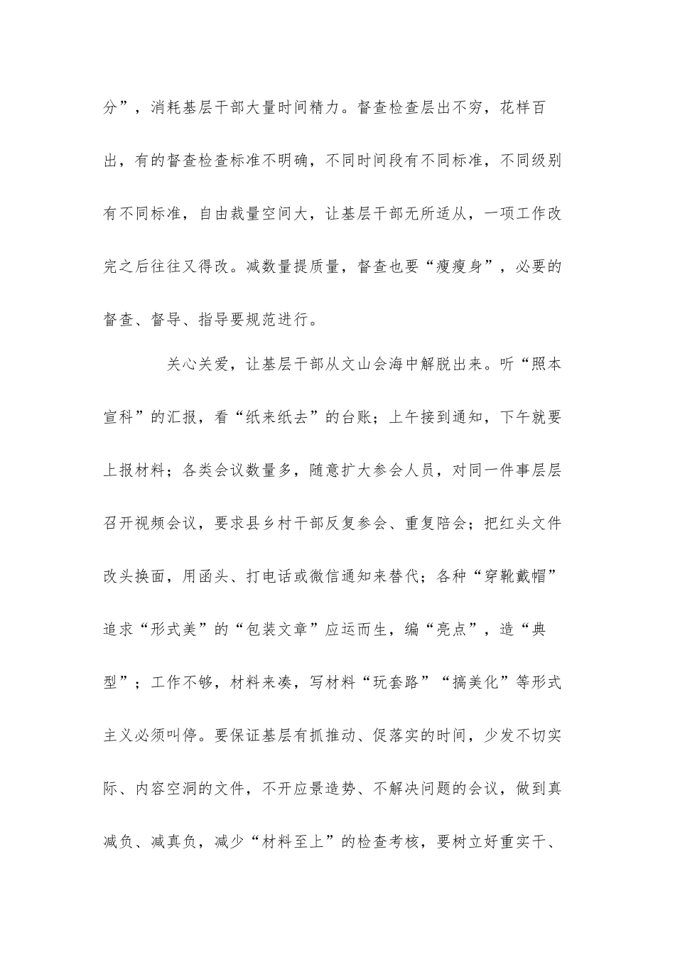 莫把“给基层减负”的经念歪了心得体会感悟.docx_第2页
