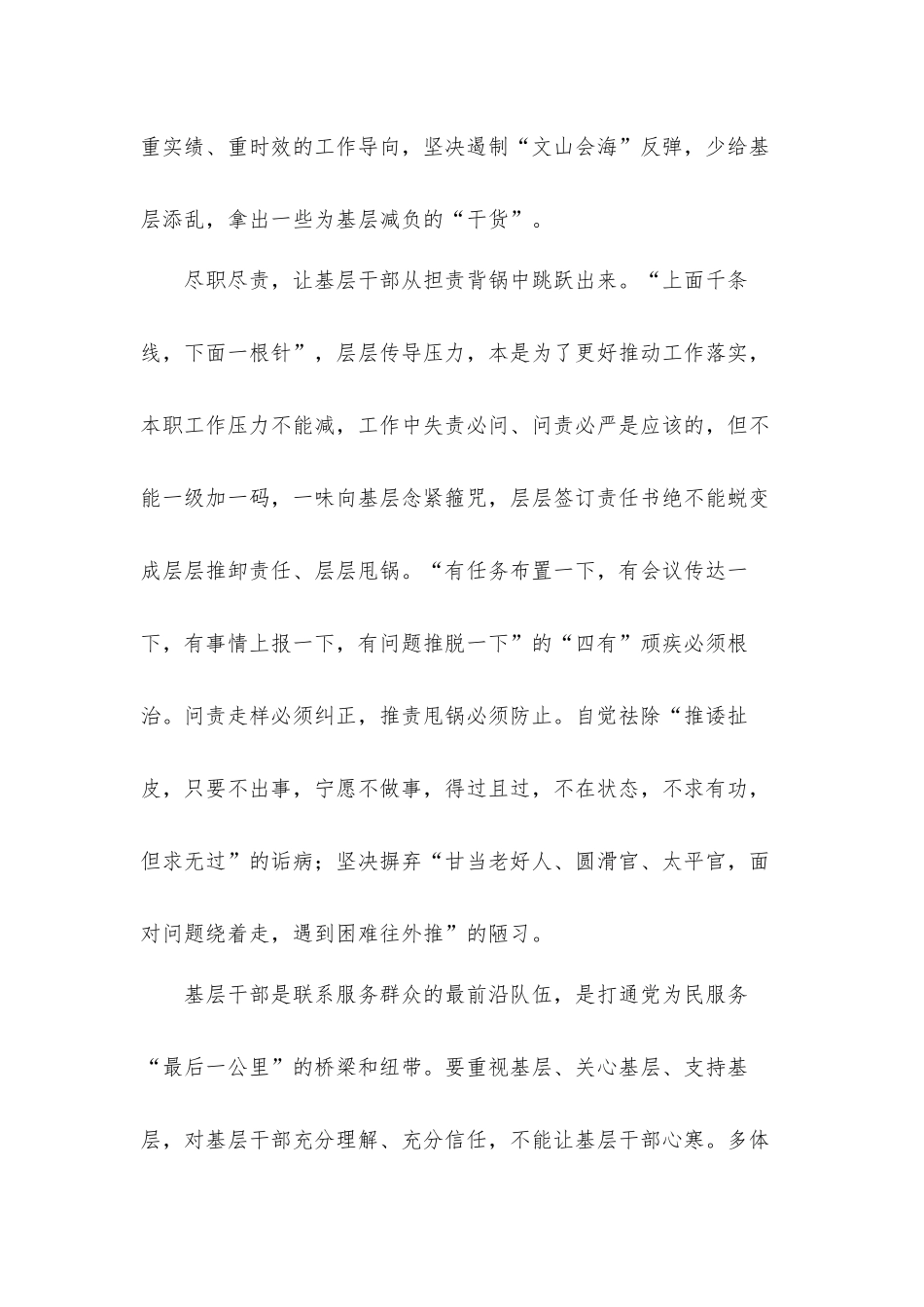 莫把“给基层减负”的经念歪了心得体会感悟.docx_第3页