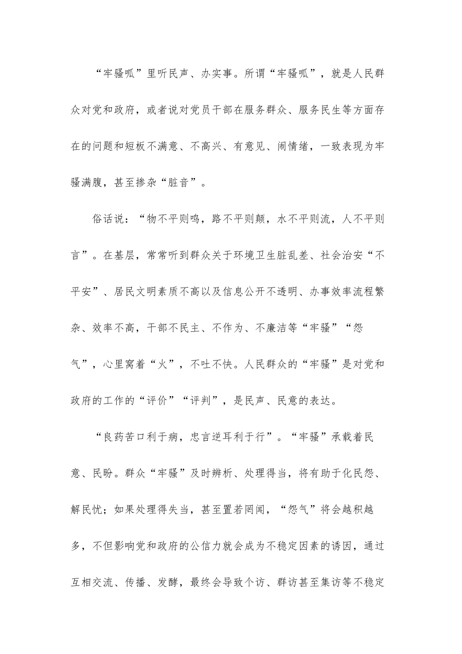我为群众办实事善从“牢骚呱”里听民声、办实事”心得体会.docx_第2页