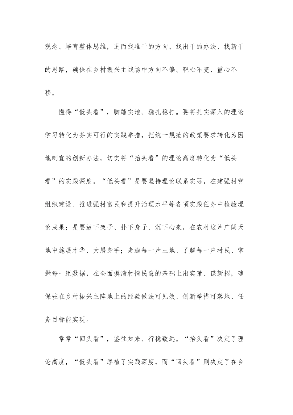 农村党建助理员要学会“三看”心得体会感悟.docx_第2页