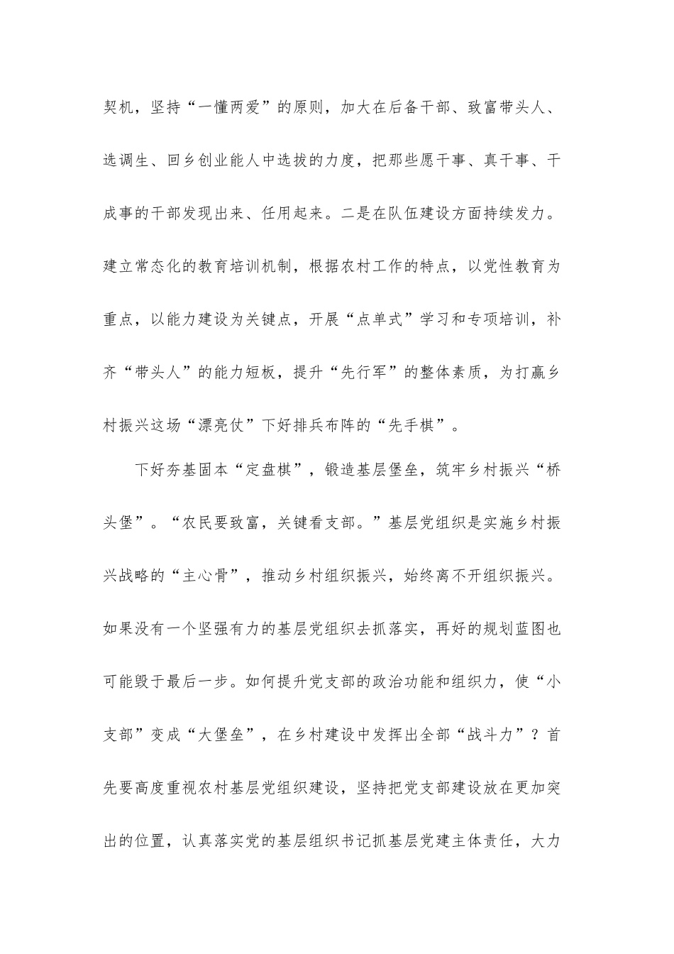 下好“三颗子” 盘活乡村振兴“一盘棋”心得体会.docx_第2页