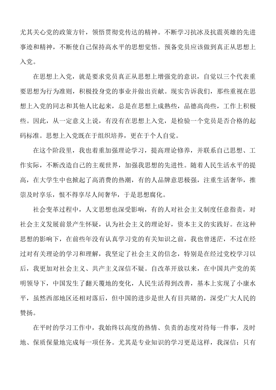 入党积极分子第三季度思想汇报范文五篇.docx_第3页