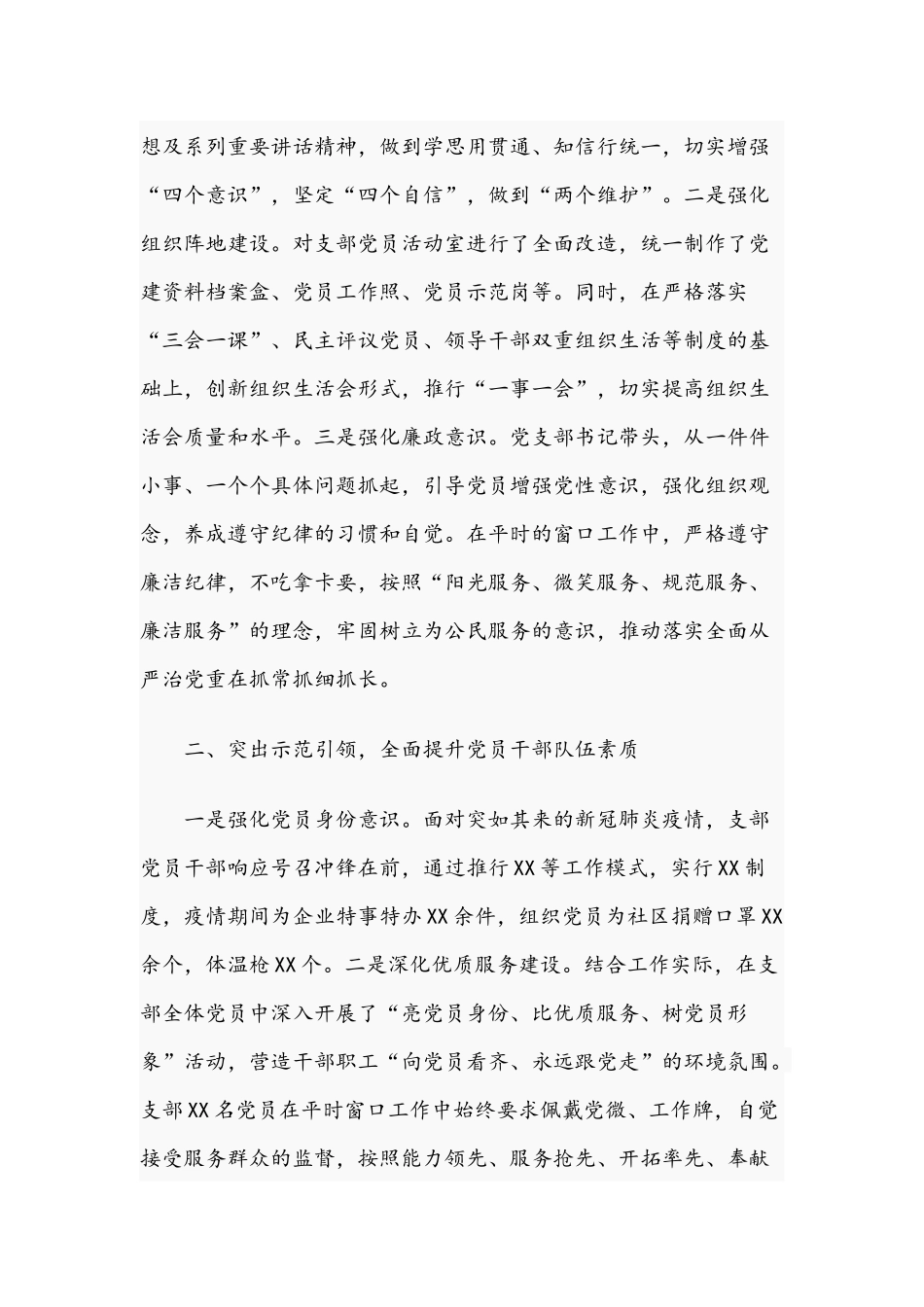 2021年党支部申报“两优一先”先进事迹材料与国企公司开展学习教育阶段性工作总结稿.docx_第2页