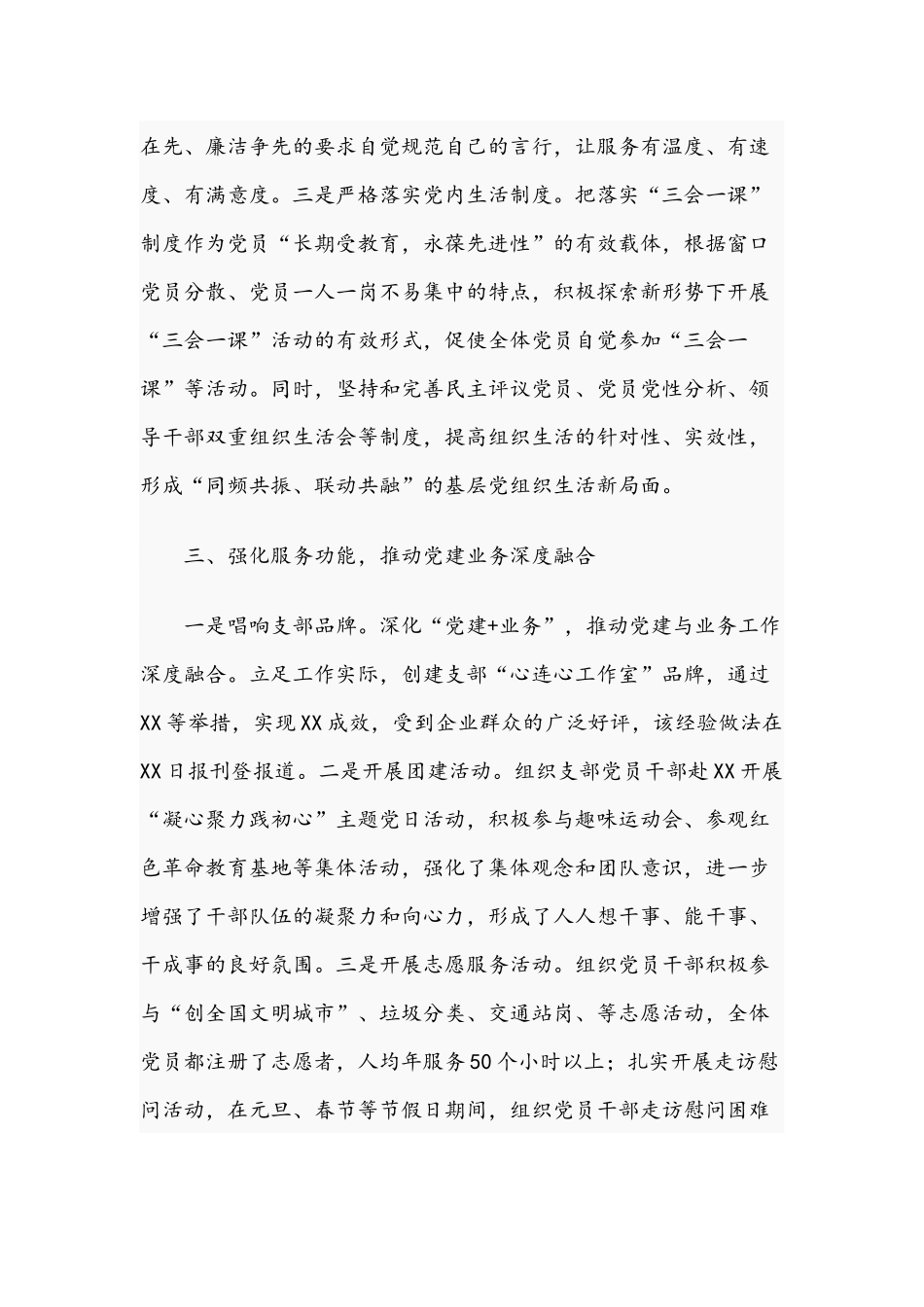 2021年党支部申报“两优一先”先进事迹材料与国企公司开展学习教育阶段性工作总结稿.docx_第3页