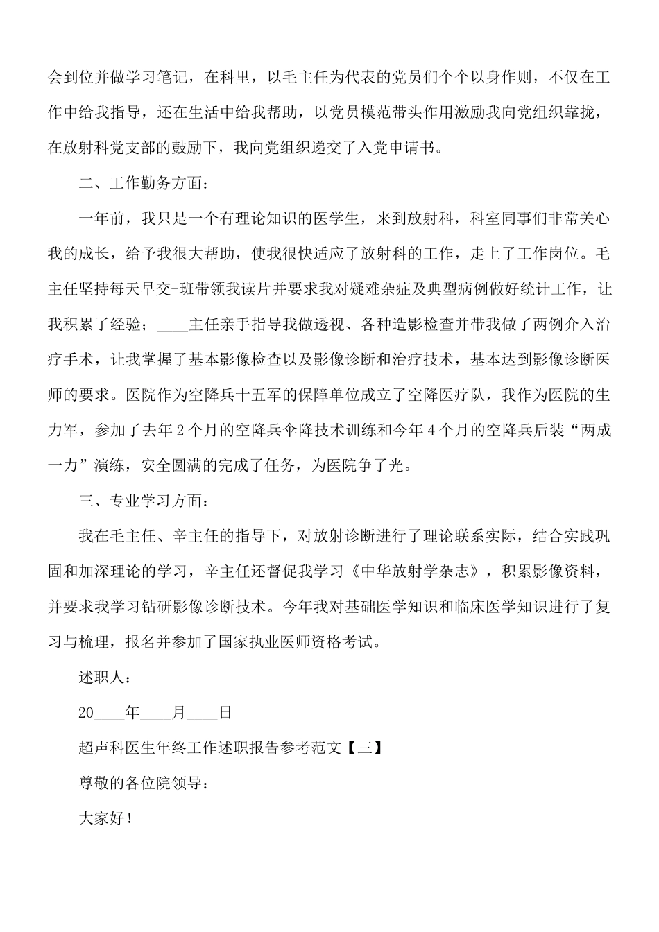 超声科医生年终工作述职报告5篇.docx_第2页