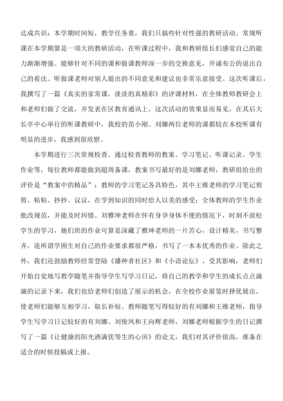 2021年学校教师工作述职报告5篇.docx_第3页