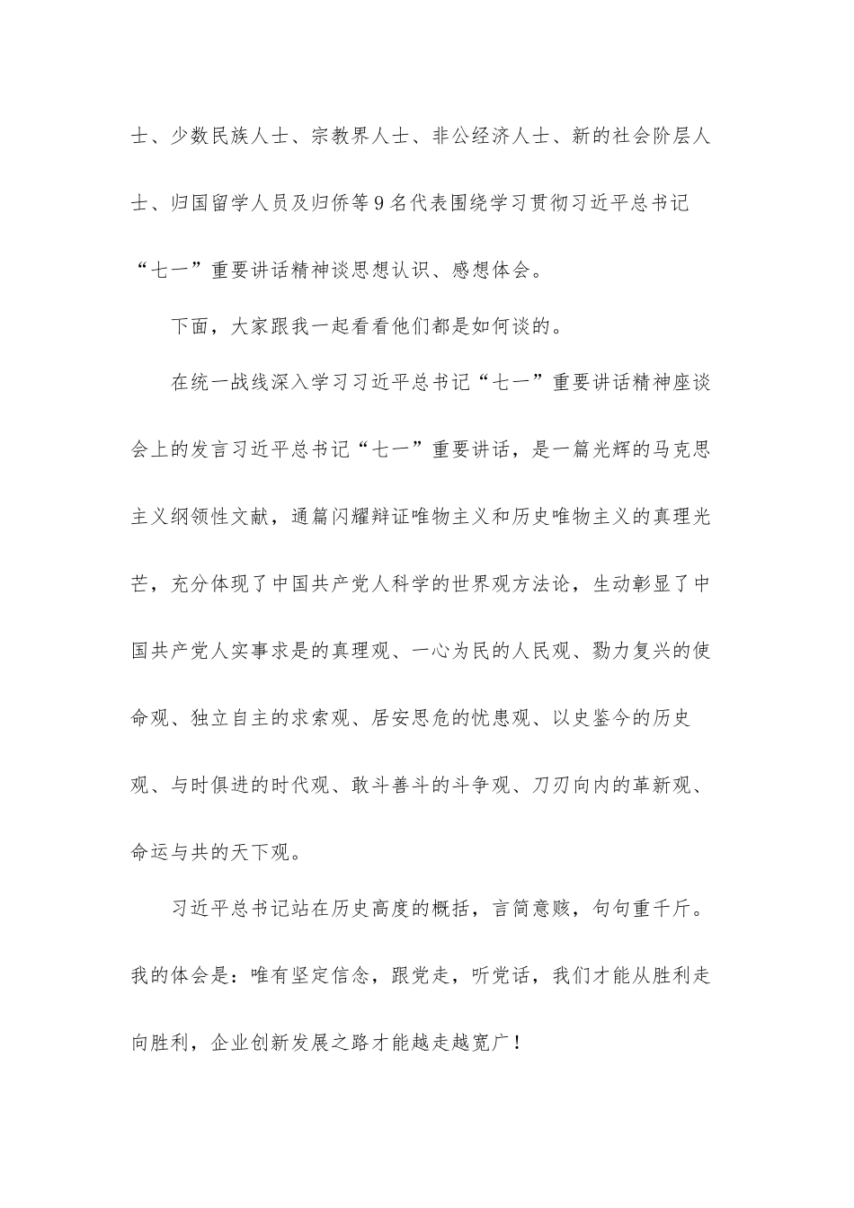 2021企业坚定信念跟党走创新发展之路越走越宽广心得体会材料.docx_第2页