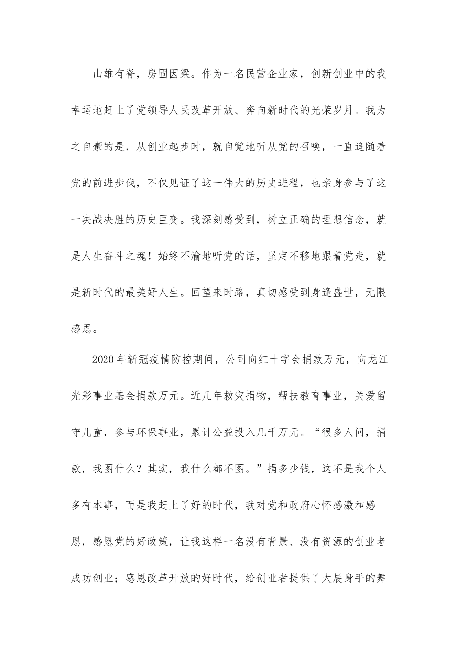 2021企业坚定信念跟党走创新发展之路越走越宽广心得体会材料.docx_第3页