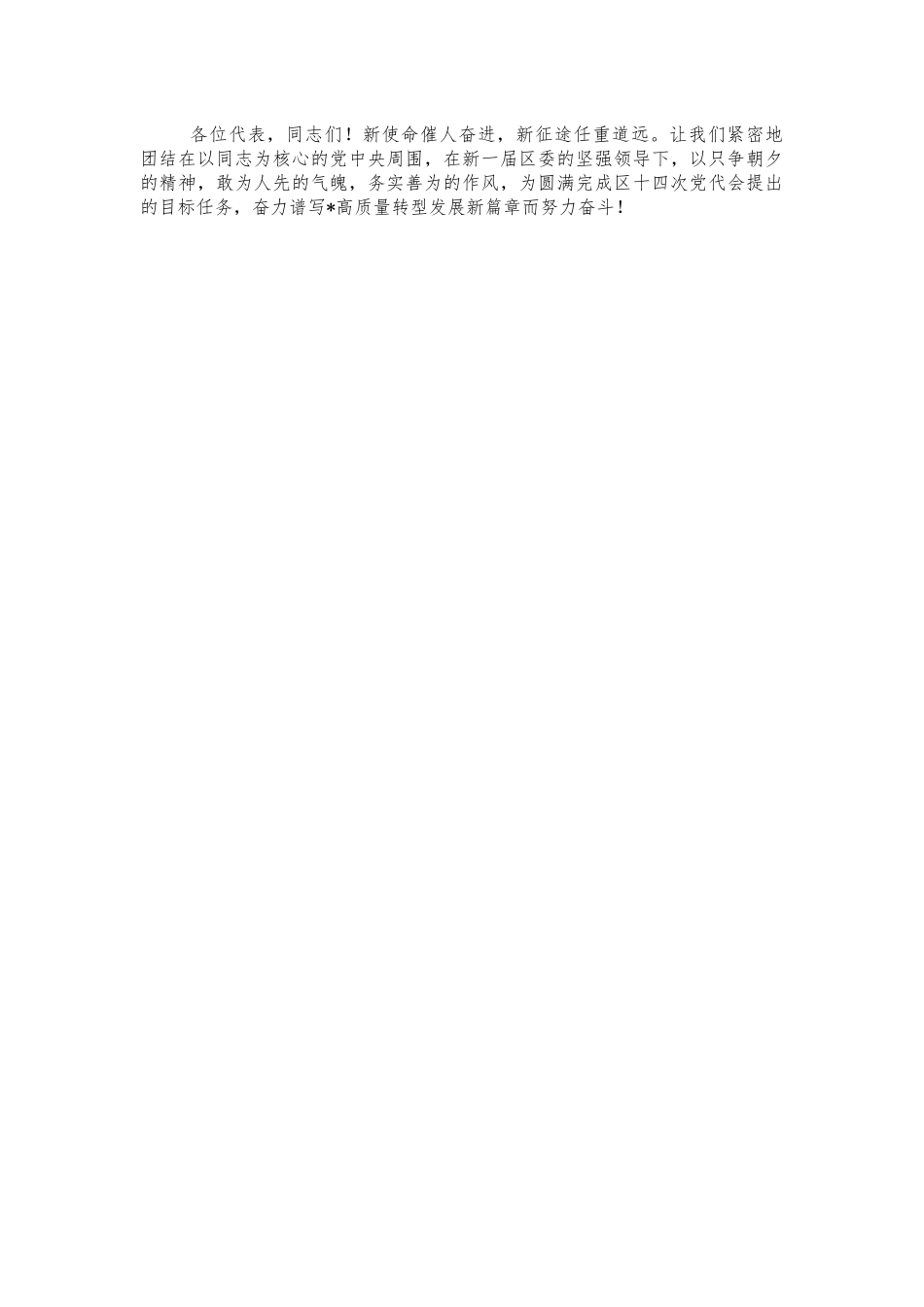 党代会闭幕讲话.docx_第2页