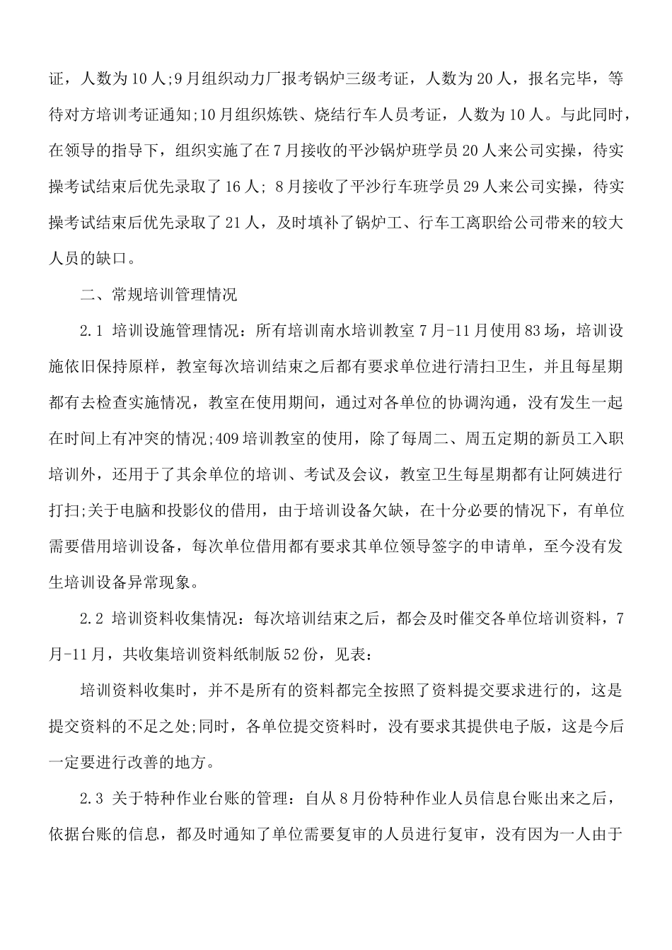 教师培训工作总结1000字4篇.docx_第3页