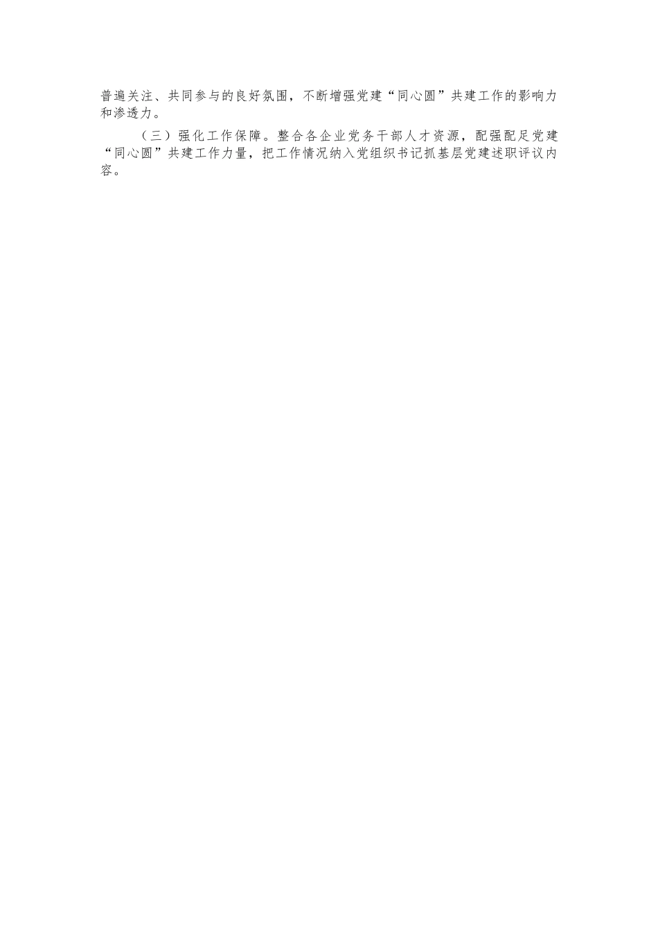 2021年企业党建共建实施方案.docx_第3页