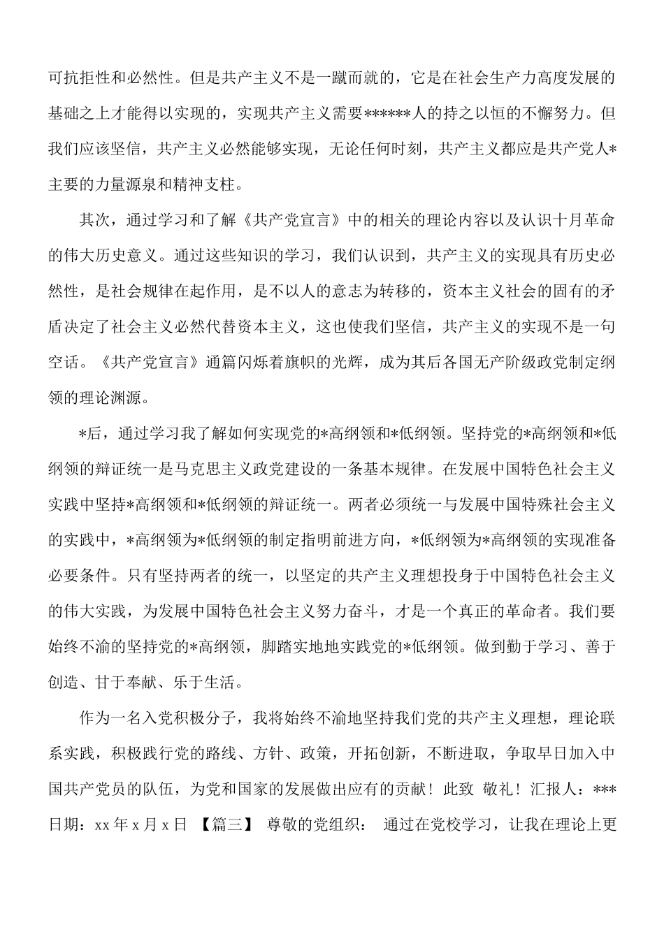 2021入党积极分子学习党章思想汇报3篇.docx_第3页