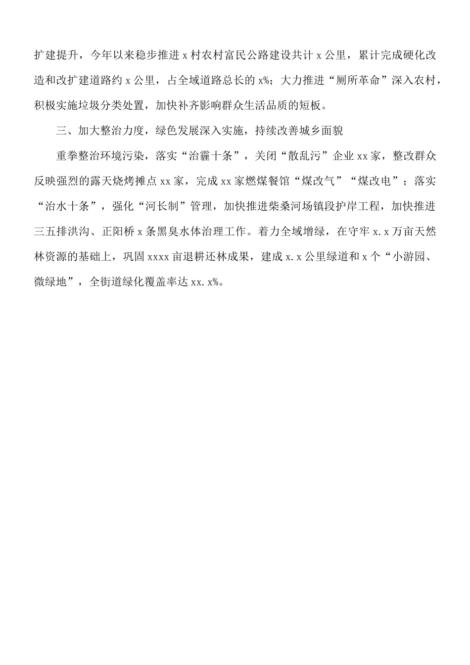 2021年街道办事处工作总结暨来年工作计划.docx_第2页