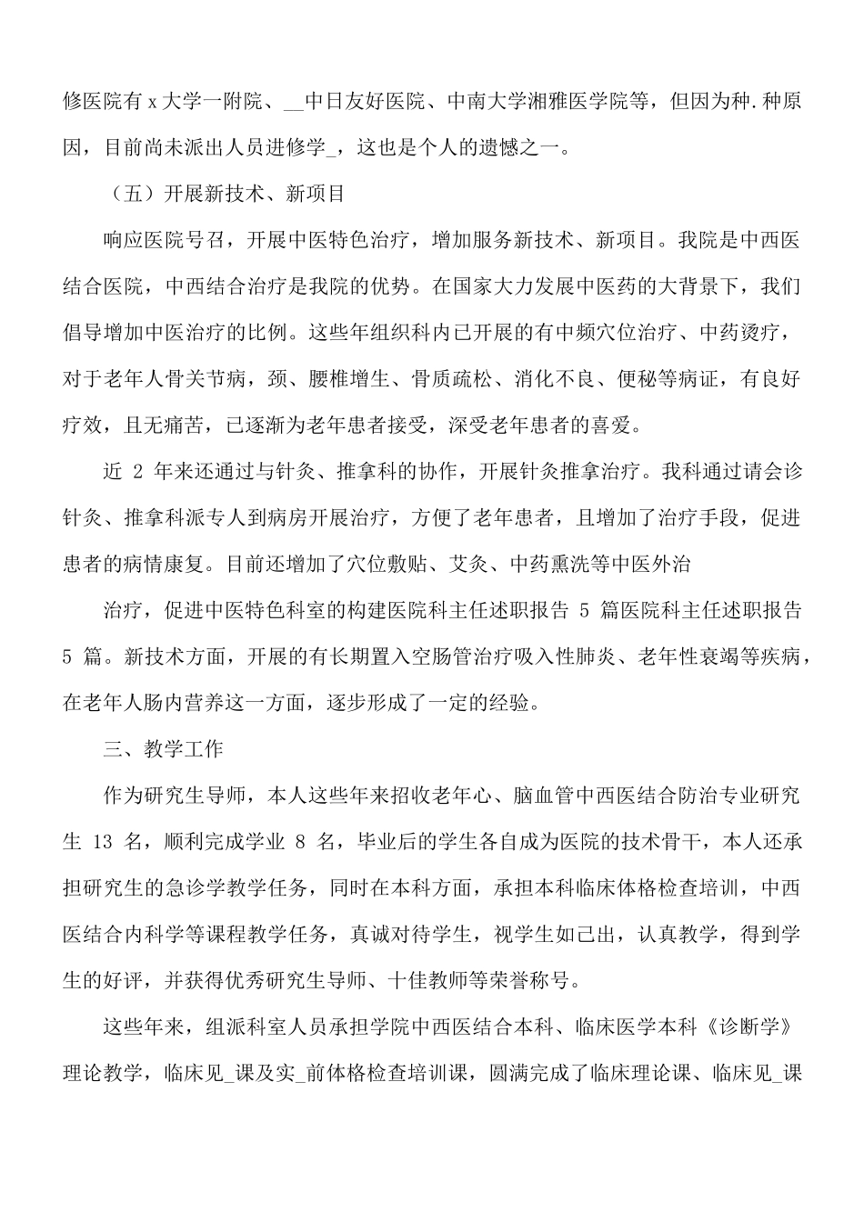 超声科医生年度工作述职报告5篇.docx_第3页