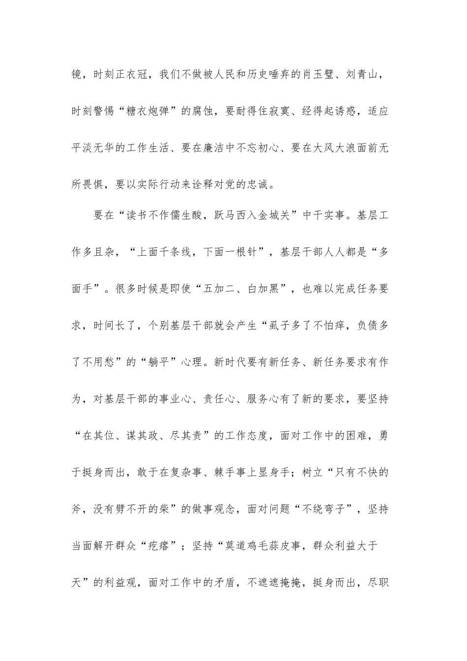 基层干部“沉下去” 基层工作“活起来”心得体会.docx_第2页