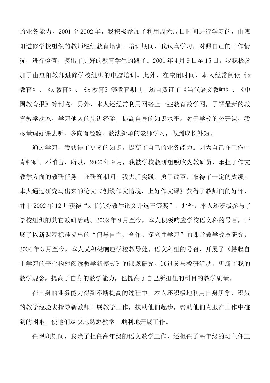 2021年小学语文教师年度工作述职报告5篇.docx_第3页