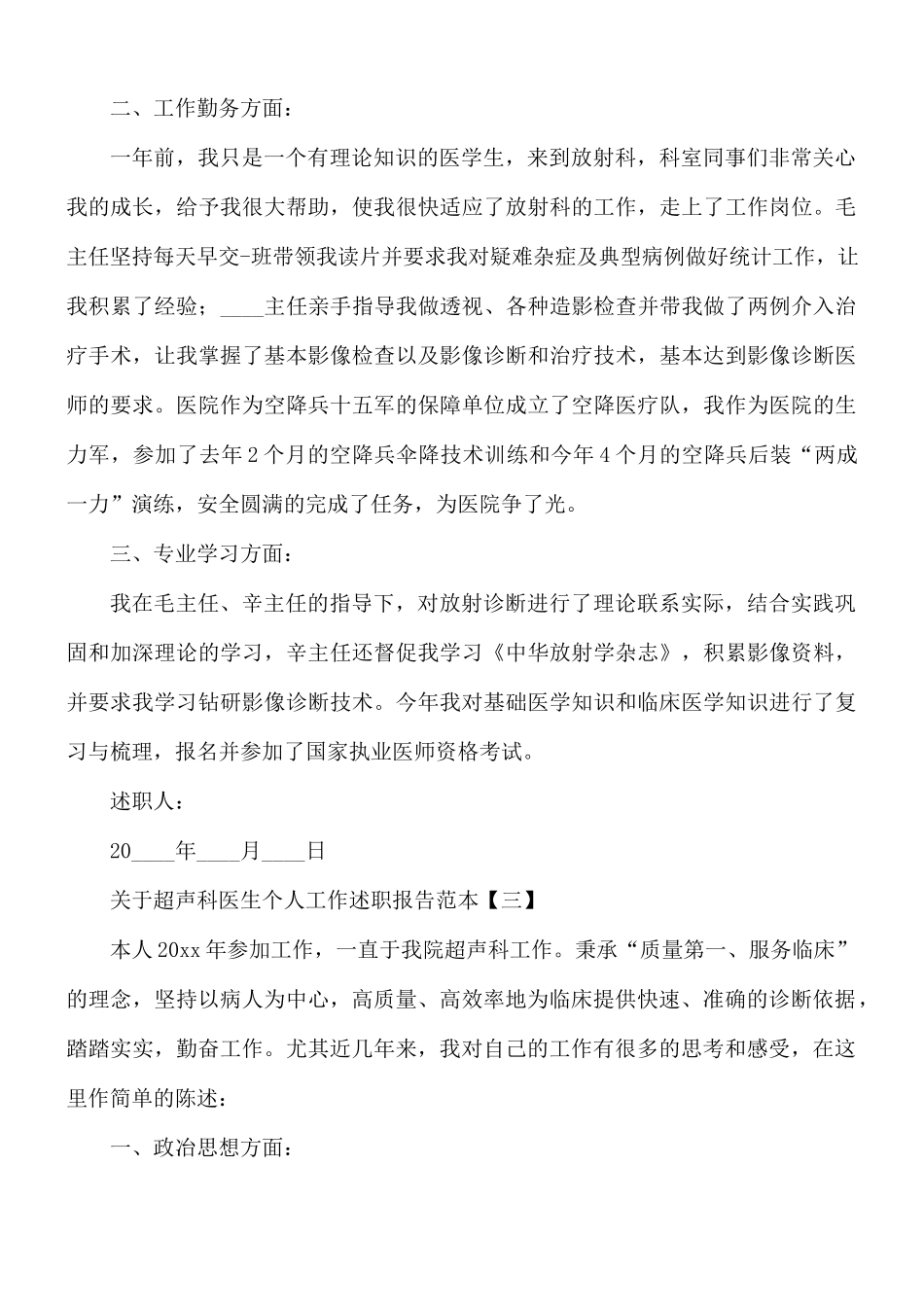 超声科医生个人工作述职报告范文5篇.docx_第3页