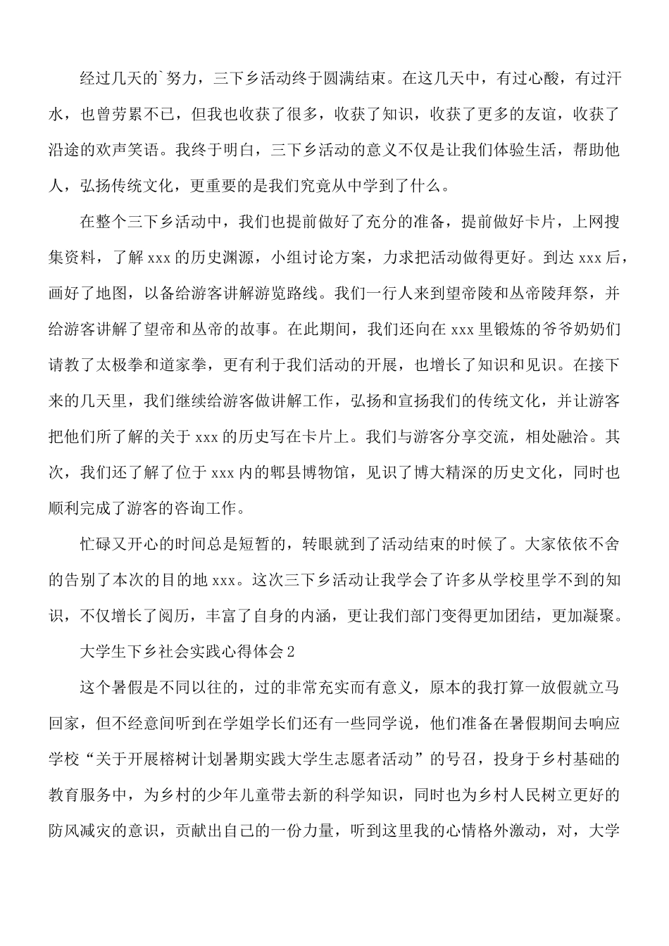 大学生下乡社会实践心得体会3篇.docx_第2页
