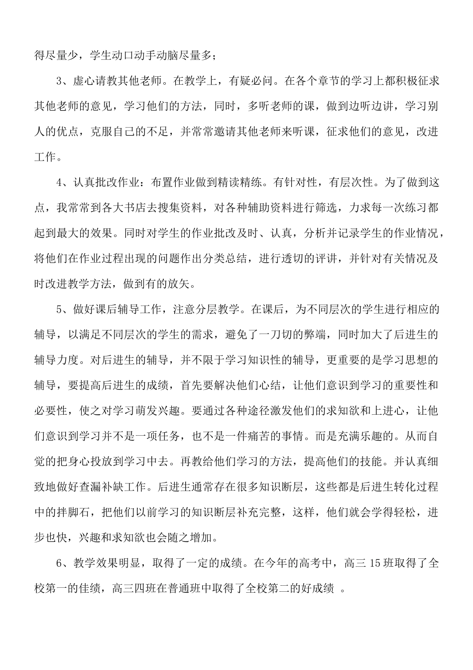 教师个人工作述职报告5篇.docx_第2页