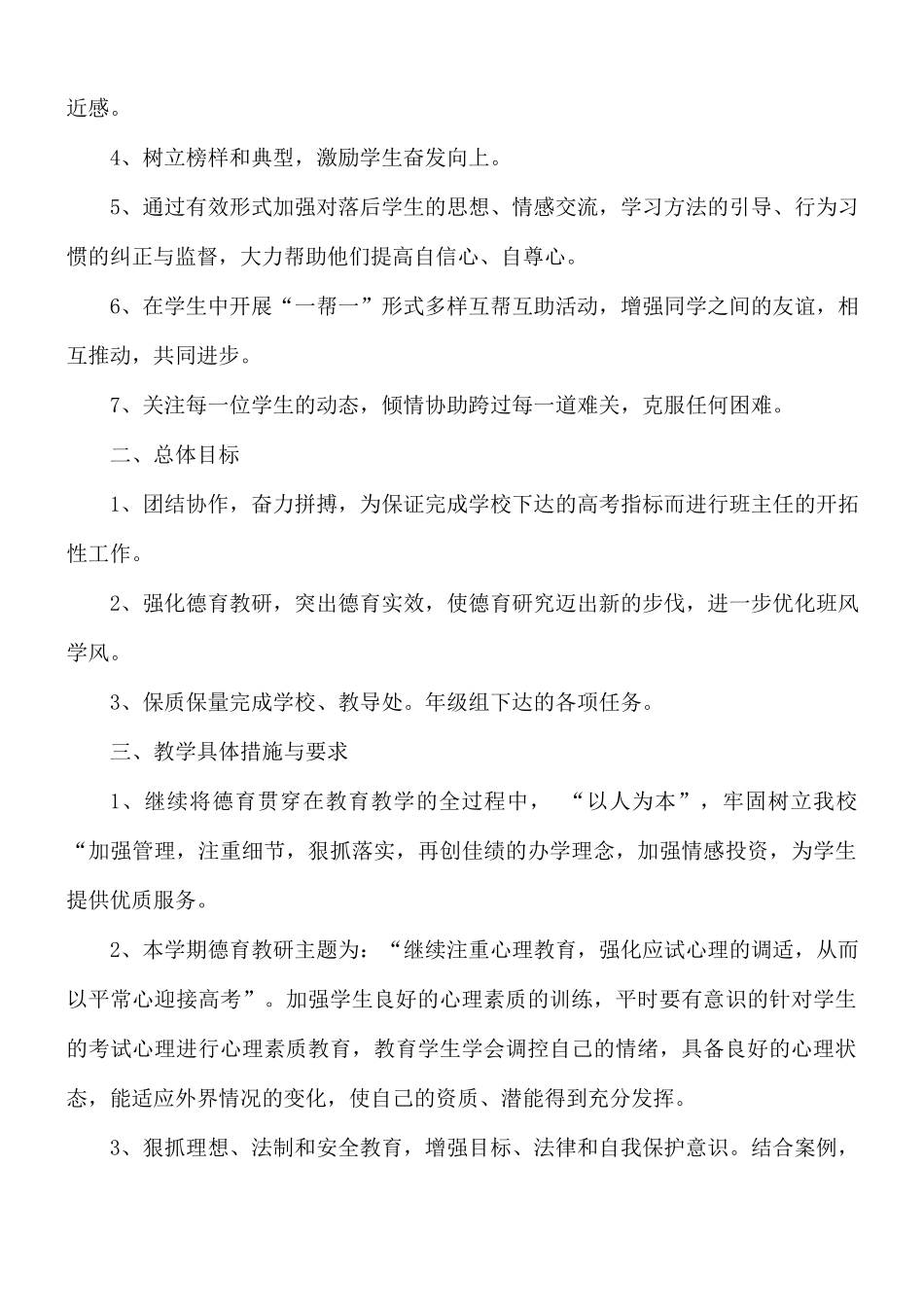 高三班主任工作计划及措施6篇.docx_第2页