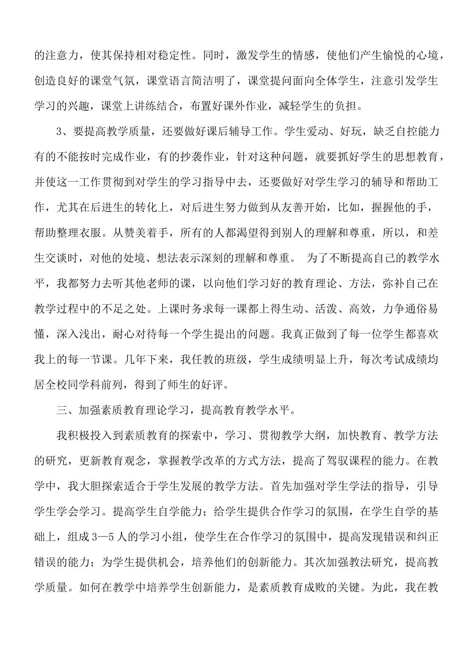 教师工作述职报告范文五篇.docx_第2页